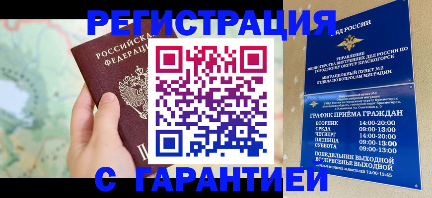 прописка для военкомата в Королёве