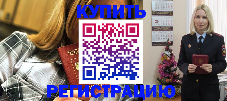 временная регистрация законно в Королёве