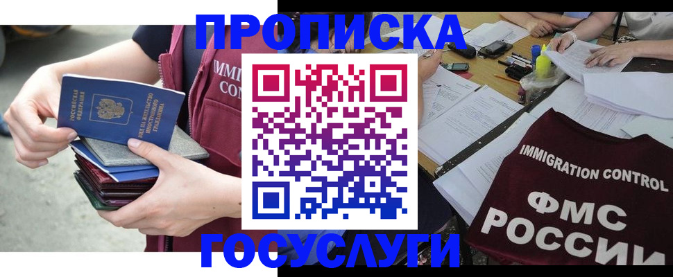 прописка штамп в Королёве