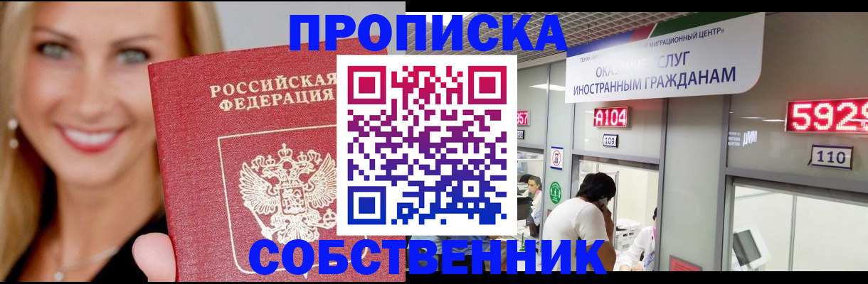 прописка законно в Королёве