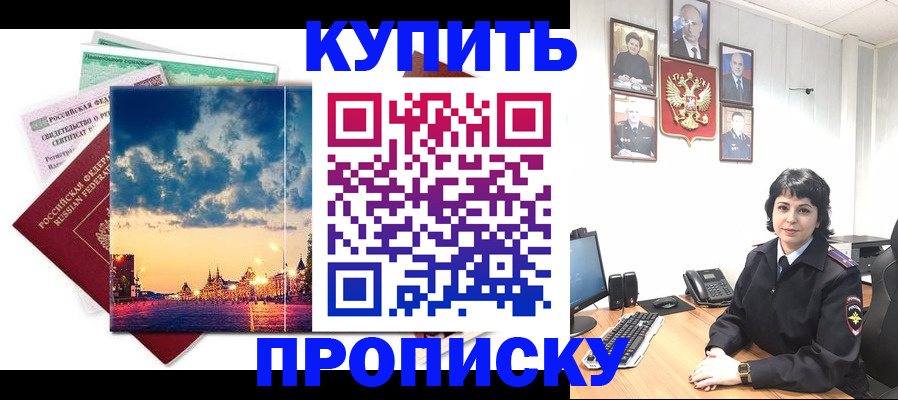 где прописаться в Королёве