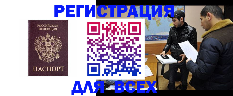 прописка регистрация в Королёве